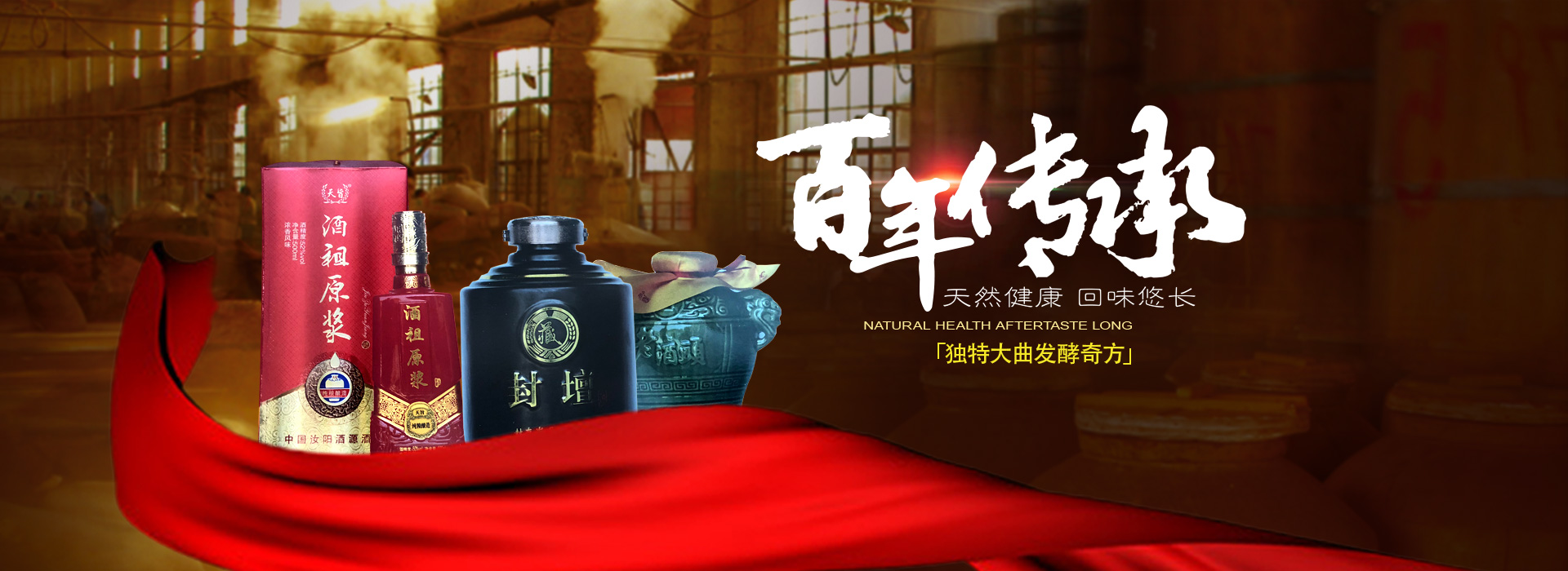 汝陽縣酒源酒廠